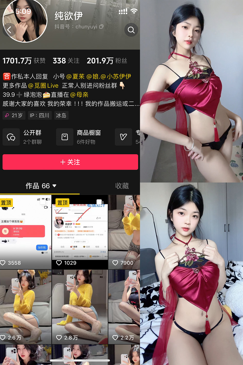 抖音 纯欲伊 微密圈  NO.013期 【30P】-私募小圈