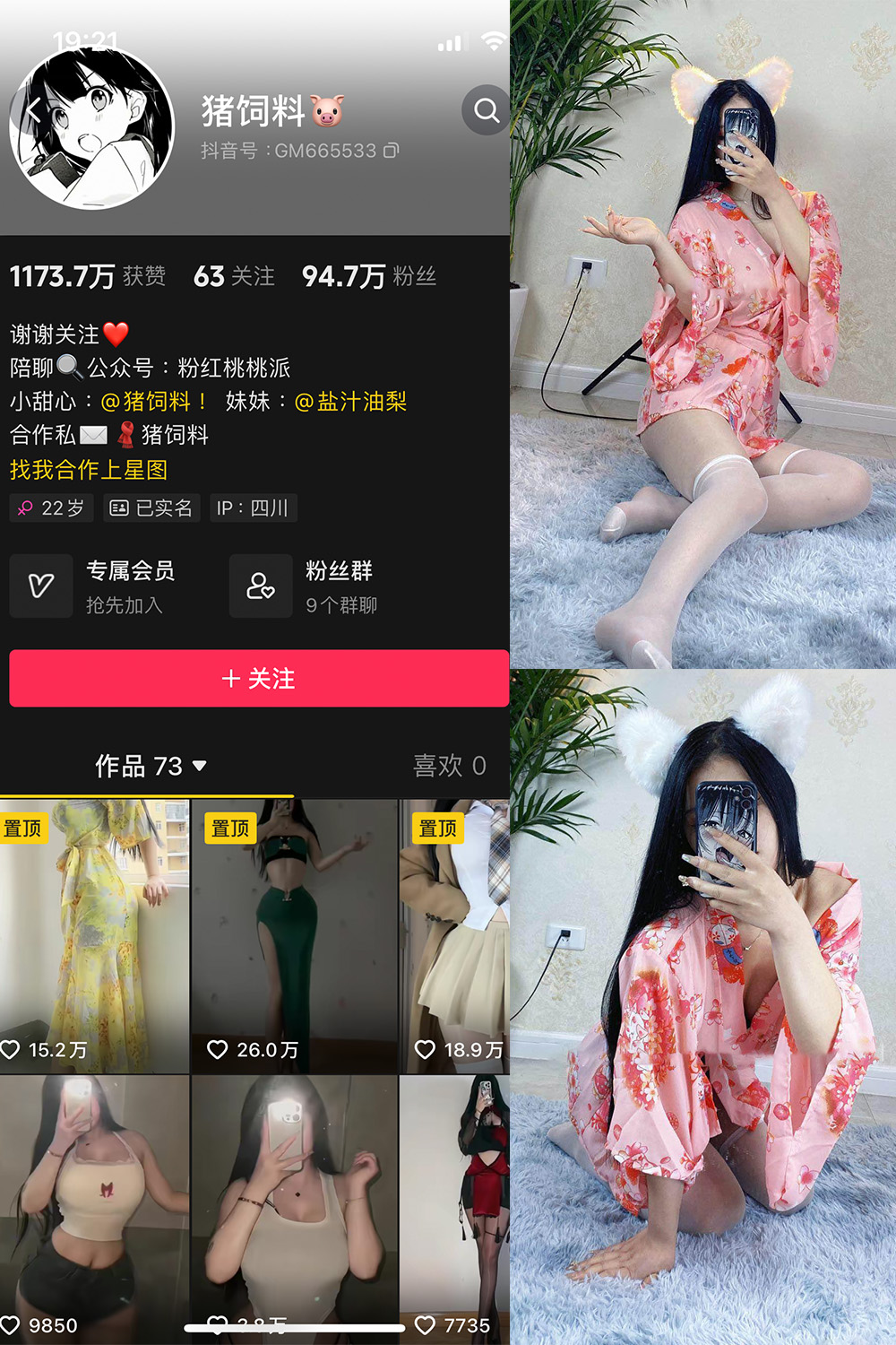 抖音 猪饲料 微密圈  NO.001期 【80P】-私募小圈