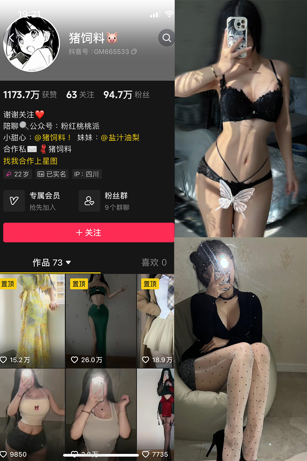 抖音 猪饲料 微密圈  NO.004期 【57P3V】-私募小圈