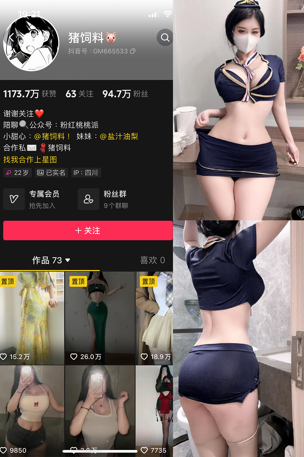 抖音 猪饲料 微密圈  NO.006期 【58P8V】-私募小圈