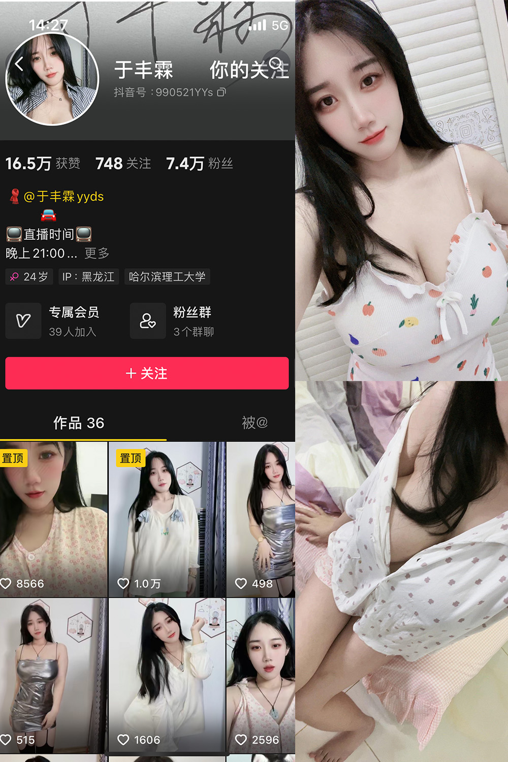 抖音 于丰霖 微密圈  NO.003期 【66P4V】-私募小圈