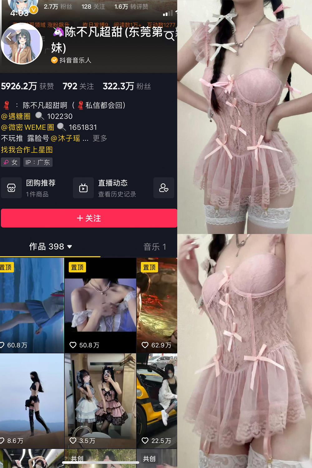 抖音 陈不凡超甜 微密圈  NO.036期 【20P】最新至：2024.4.25-私募小圈