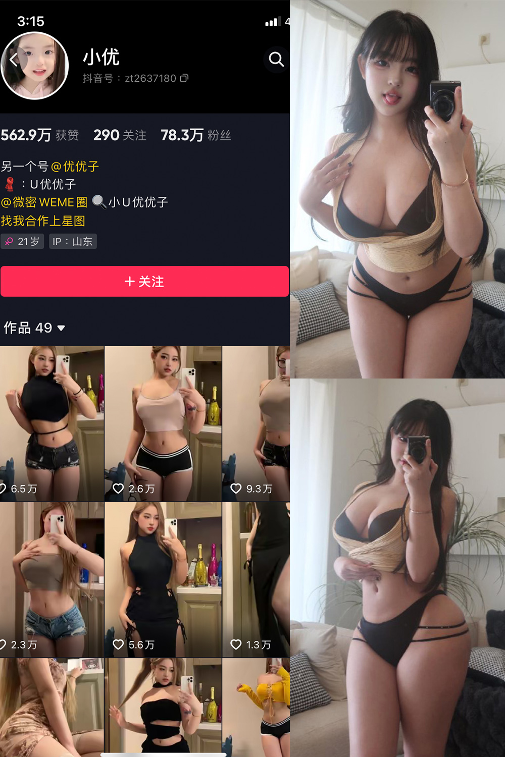 抖音 小U优优子 VIP 微密圈  NO.049期 【10P】最新至：2024.5.13-私募小圈