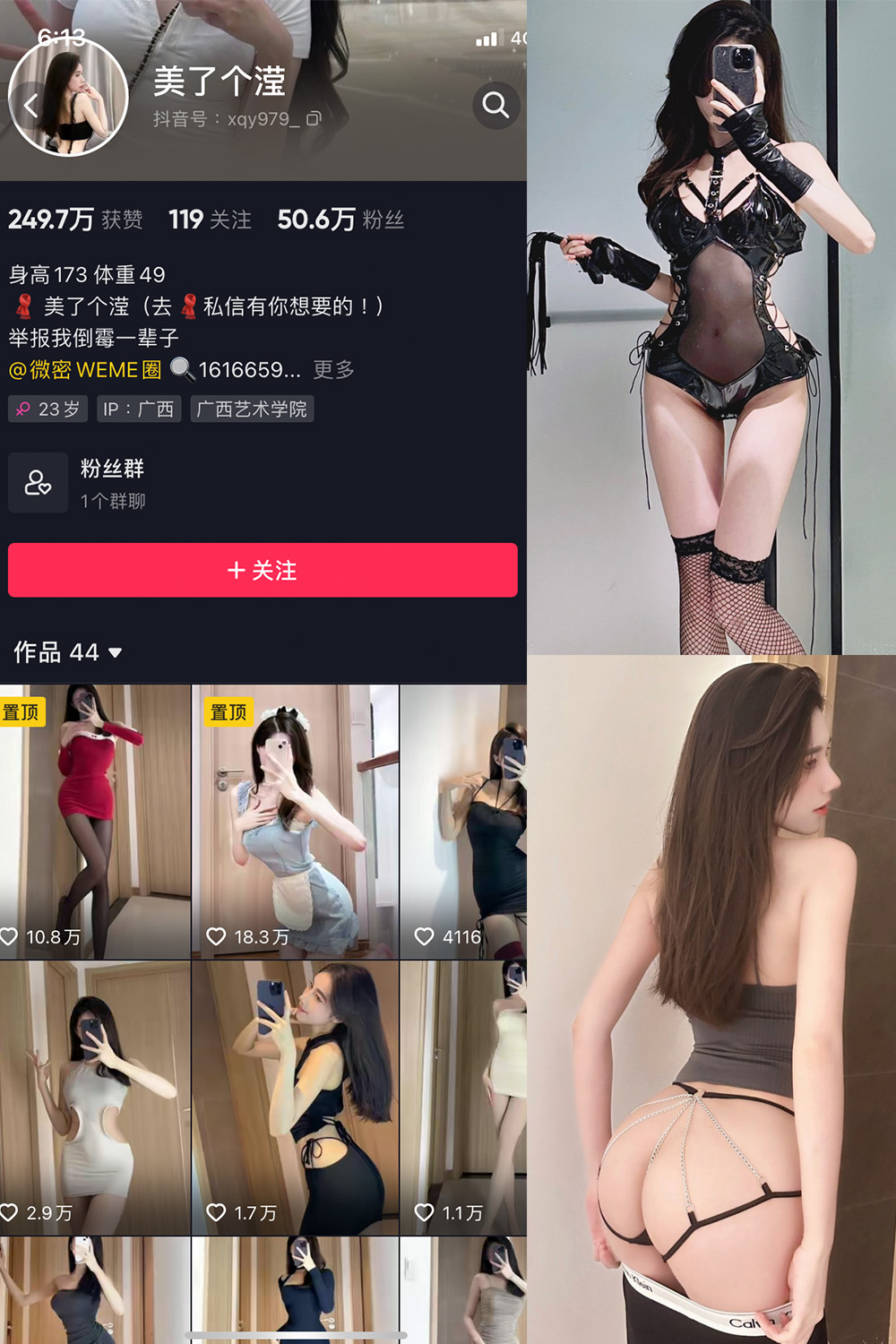 抖音 美了个滢 微密圈 嘉宾 NO.036期 【18P】最新至：2024.6.9-私募小圈