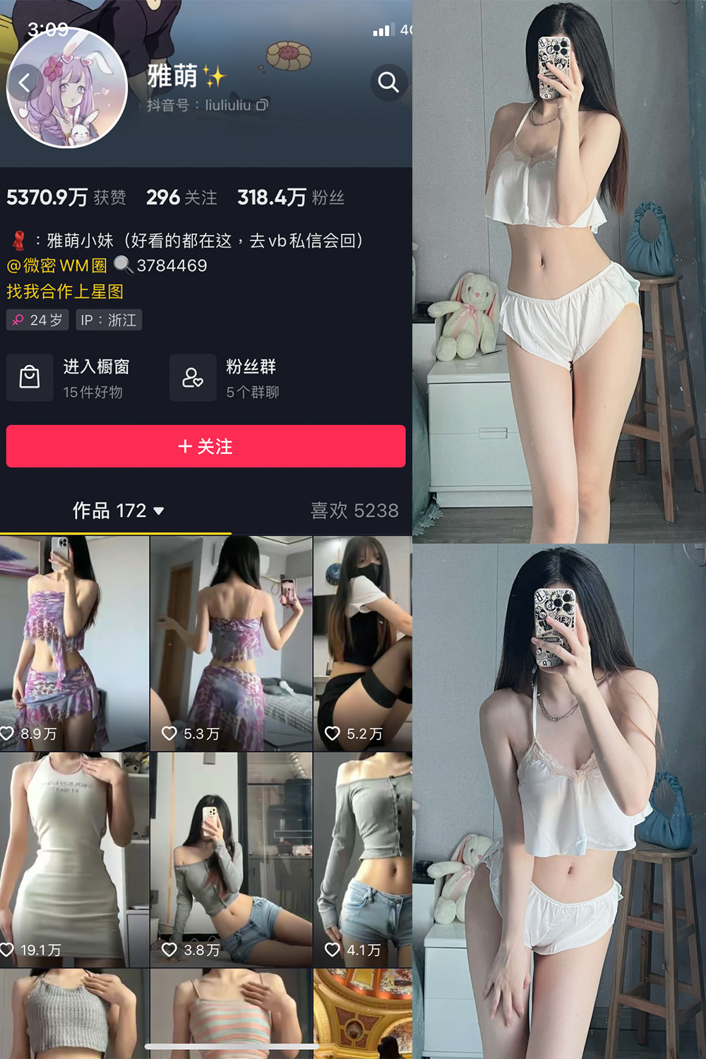 抖音 刘雅萌 微密圈  NO.040期 【49P】最新至：2024.6.9-私募小圈