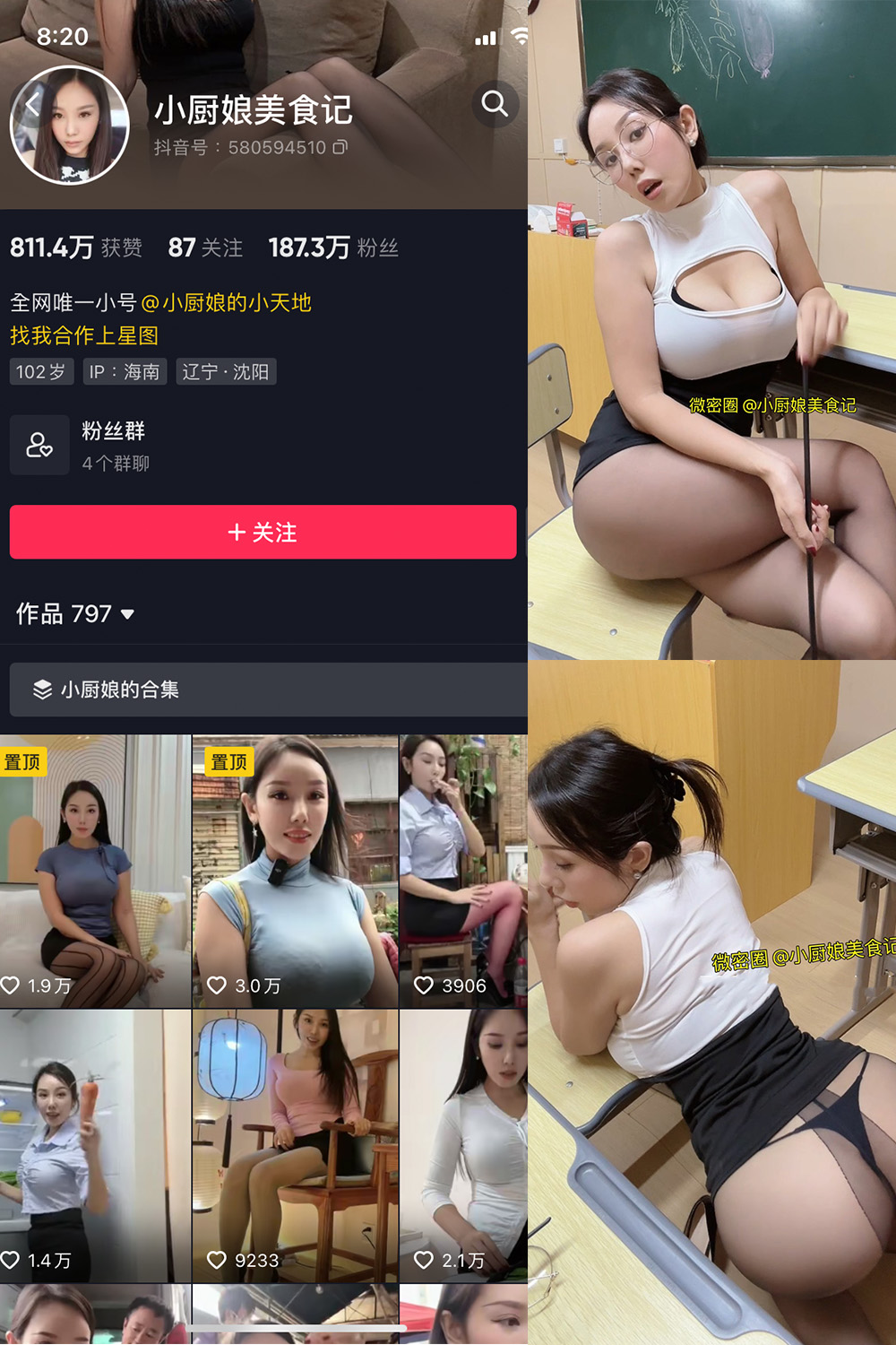 抖音 小厨娘美食记 微密圈  NO.038期 【20P】最新至：2024.7.1-私募小圈