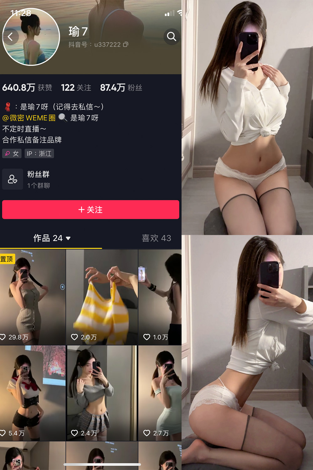 抖音 瑜七 微密圈  NO.011期 【15P】最新至：2024.7.6-私募小圈