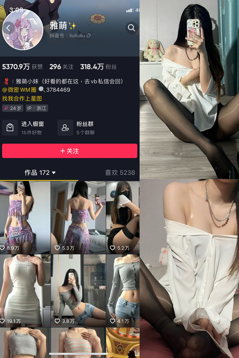 抖音 刘雅萌 微密圈  NO.042期 【28P】最新至：2024.7.6-私募小圈