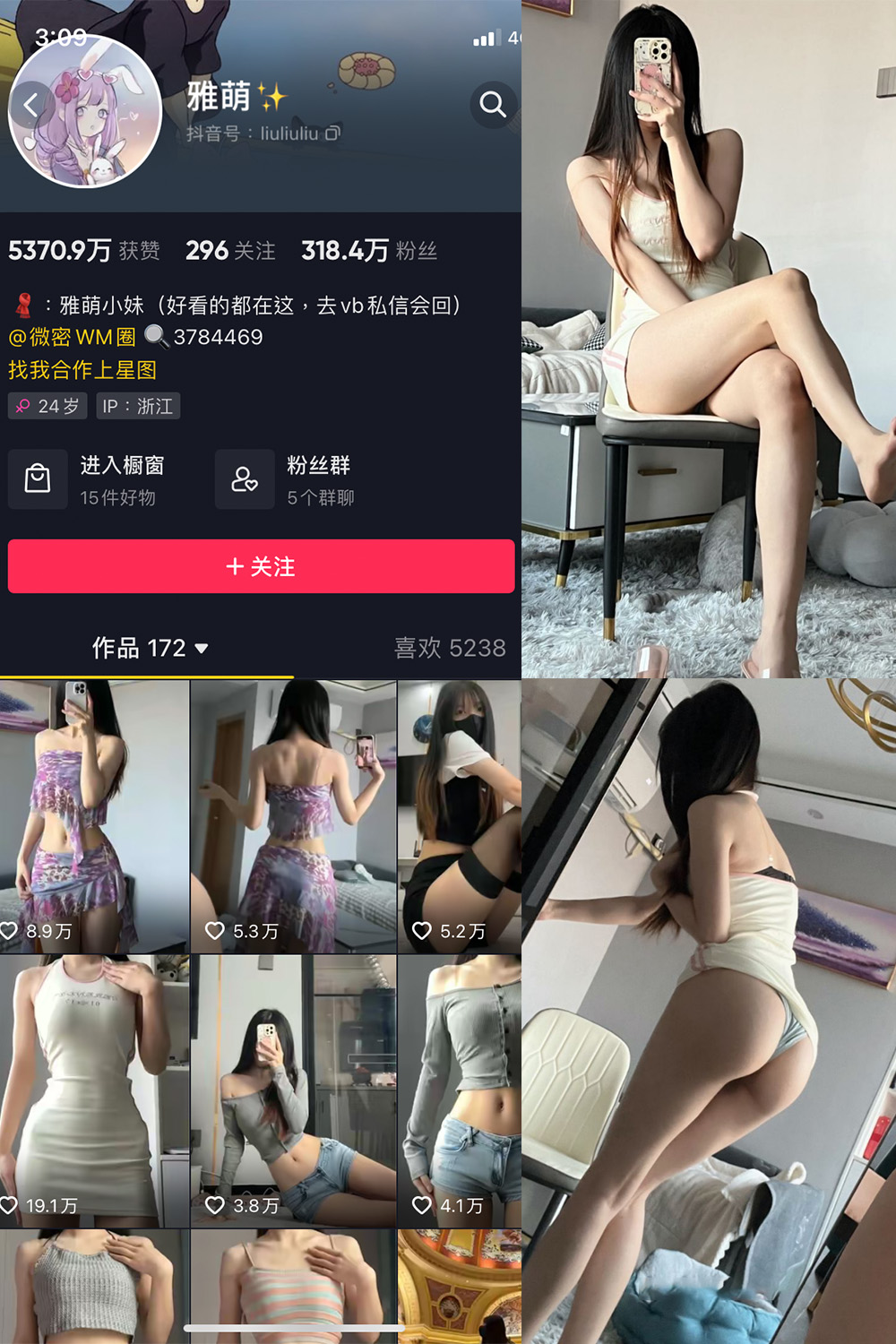 抖音 刘雅萌 微密圈  NO.045期 【24P】最新至：2024.7.10-私募小圈