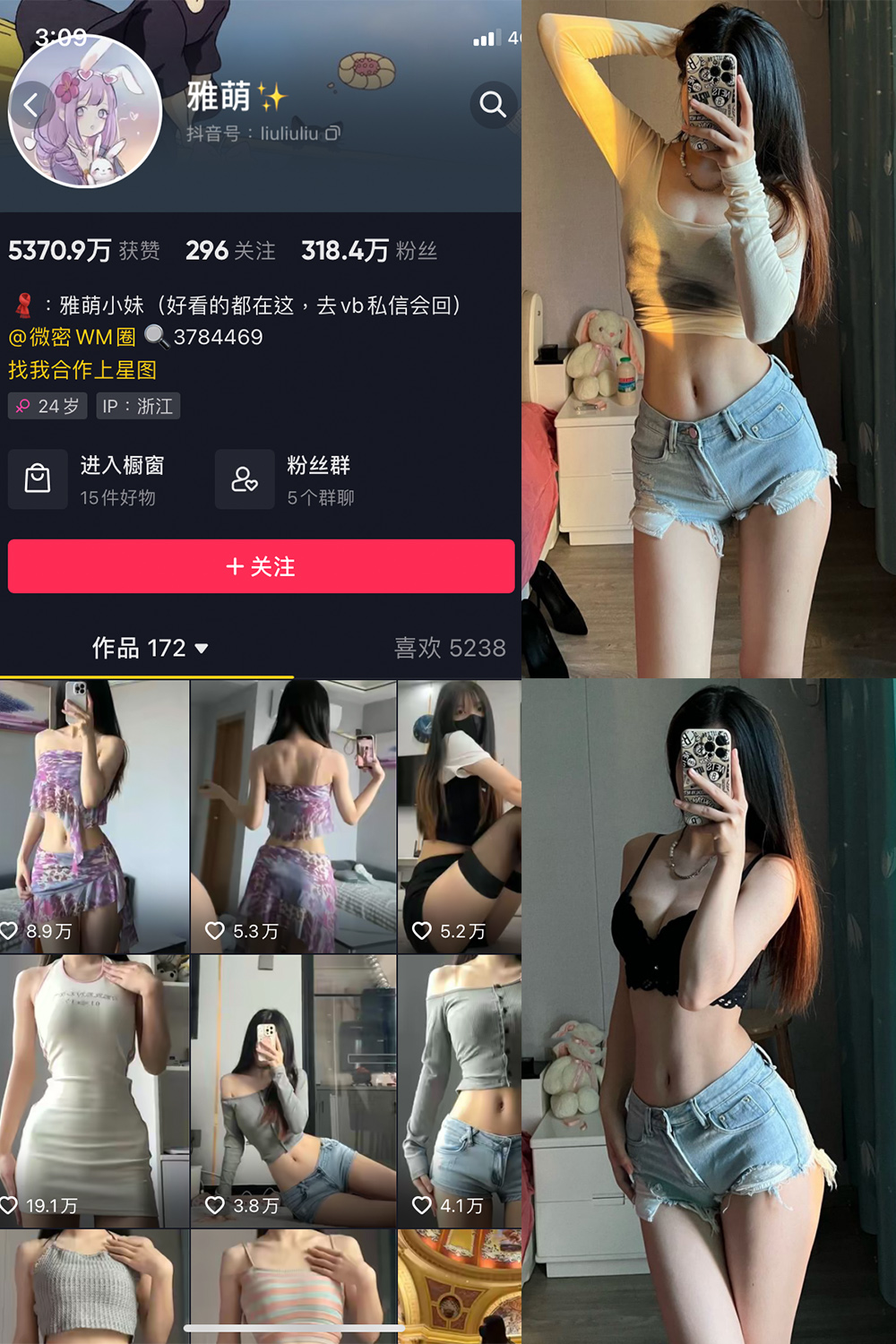 抖音 刘雅萌 微密圈  NO.046期 【23P】最新至：2024.7.16-私募小圈