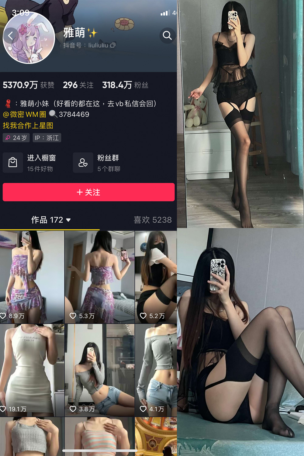 抖音 刘雅萌 微密圈  NO.048期 【42P】最新至：2024.7.27-私募小圈