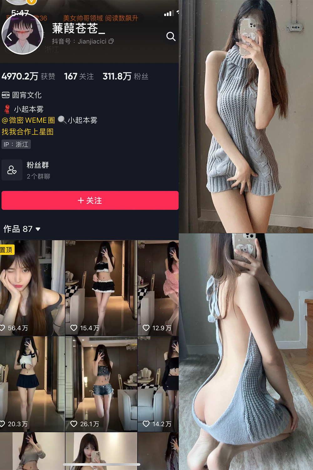 抖音 蒹葭苍苍 微密圈  NO.026期 【43P】-私募小圈