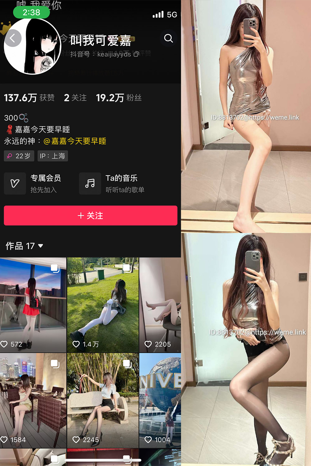 抖音 叫我可爱嘉 微密圈  NO.003期 【39P】-私募小圈