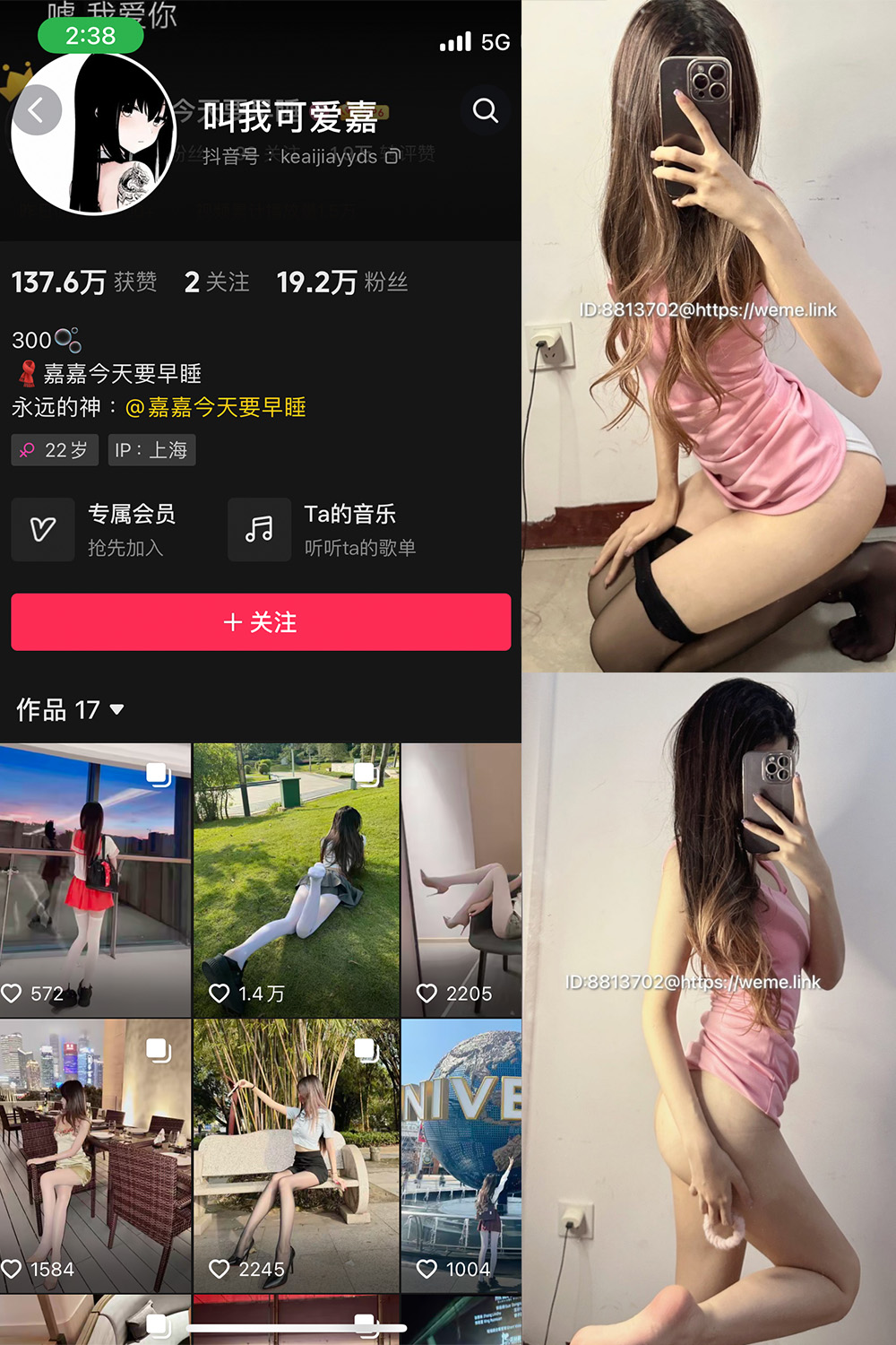 抖音 叫我可爱嘉 微密圈  NO.006期 【40P】-私募小圈