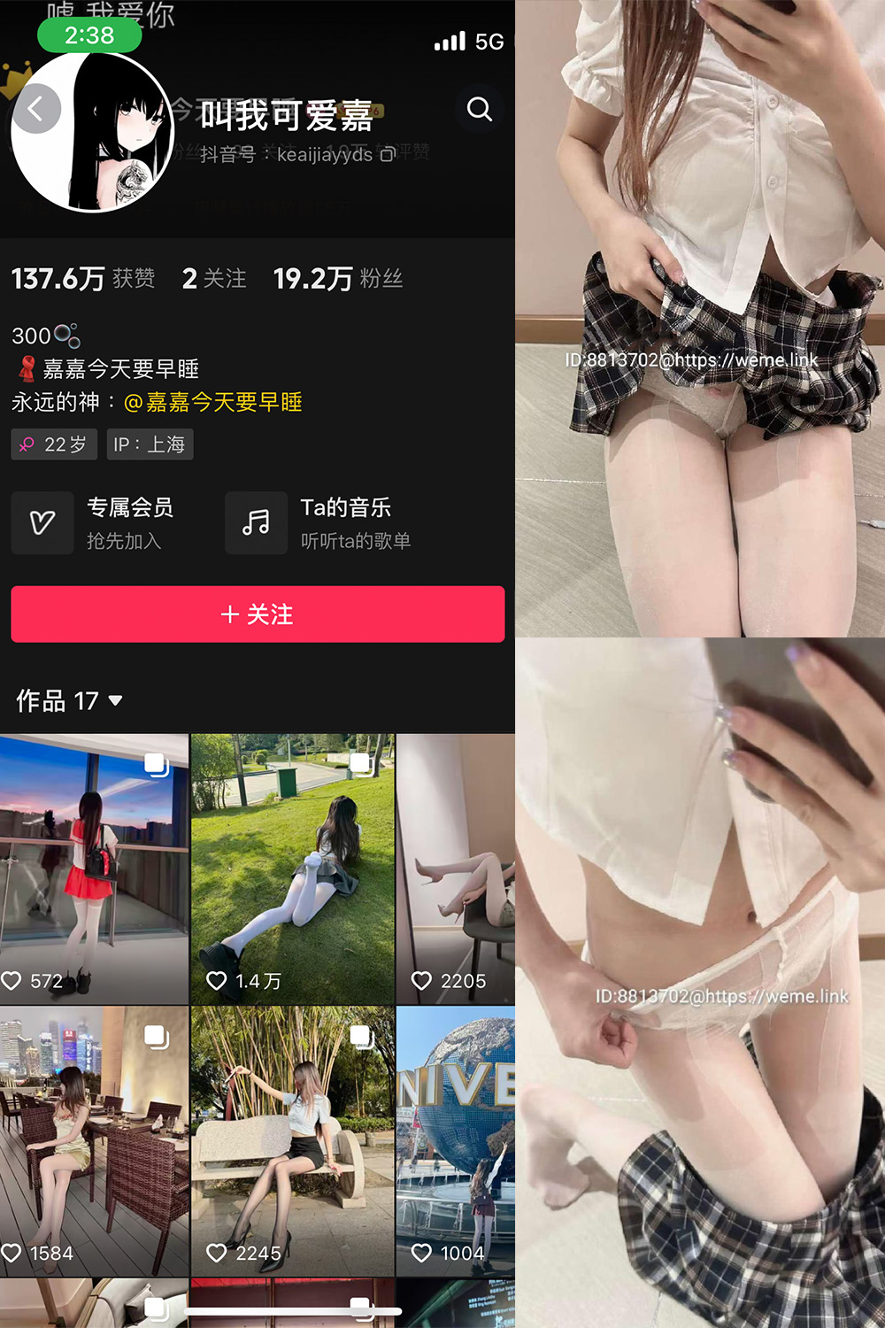 抖音 叫我可爱嘉 微密圈  NO.007期 【22P】-私募小圈