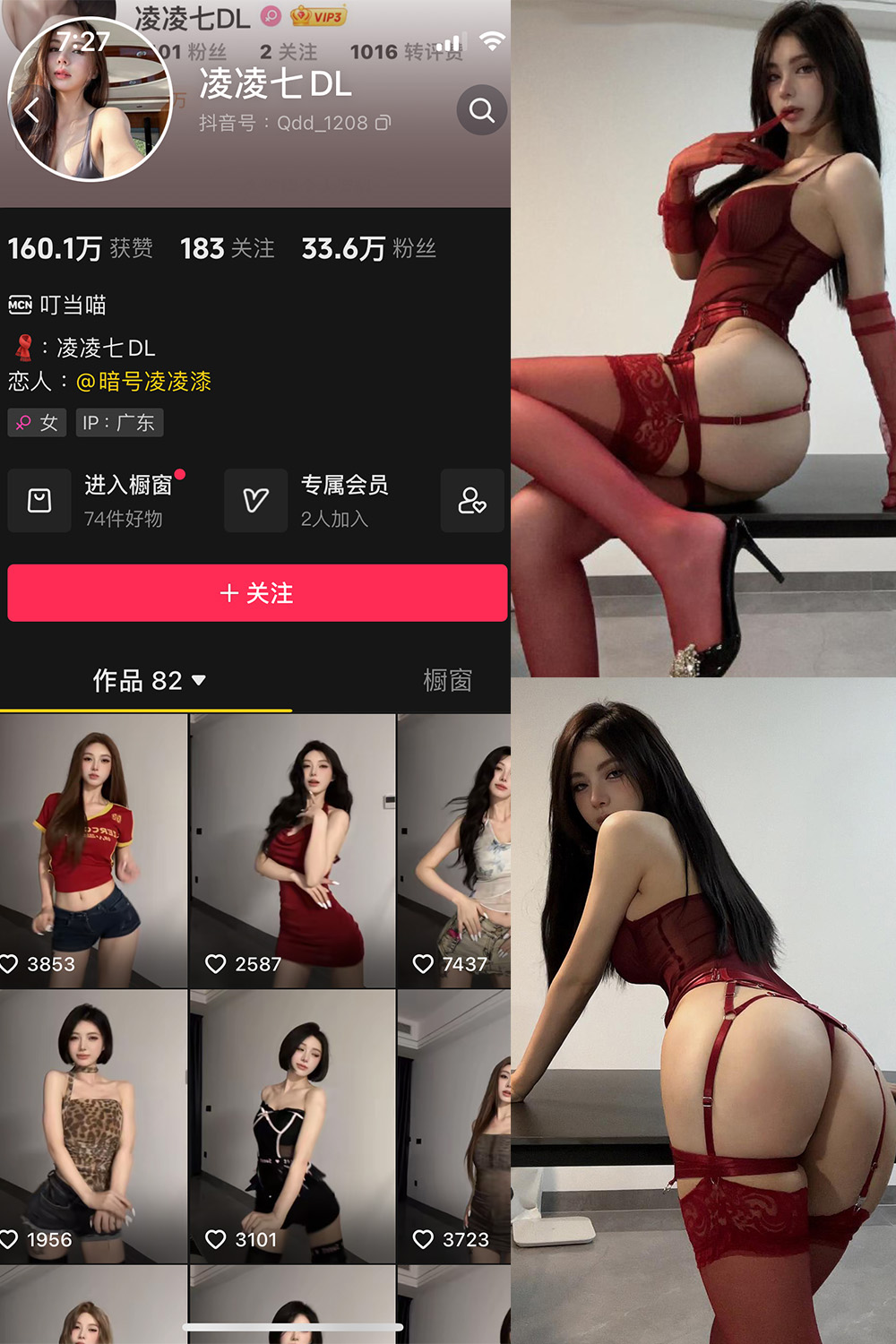 抖音 凌凌七DL 微密圈 NO.007期 【25P】最新至：2024.8.6-私募小圈