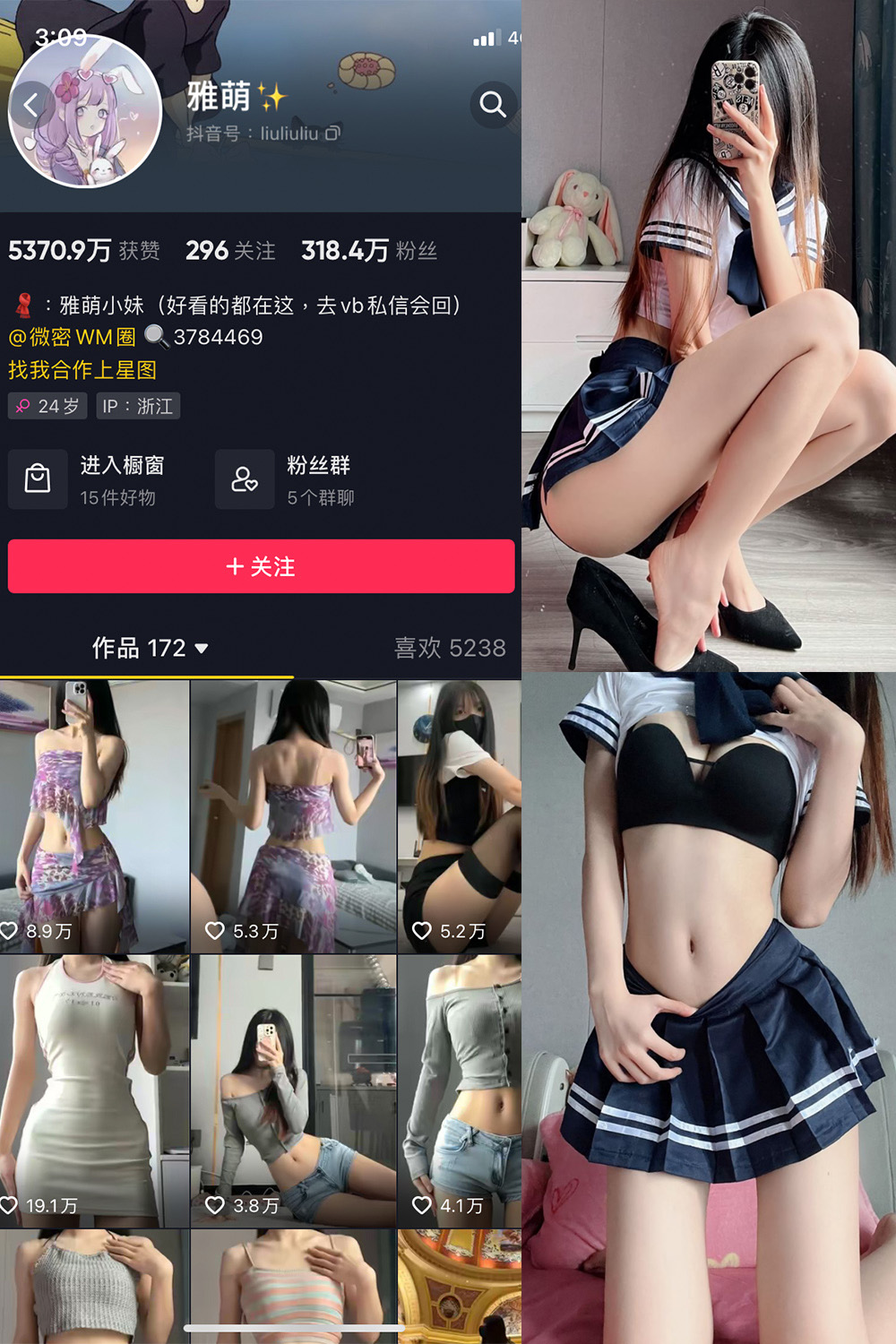 抖音 刘雅萌 微密圈  NO.049期 【26P】最新至：2024.8.18-私募小圈