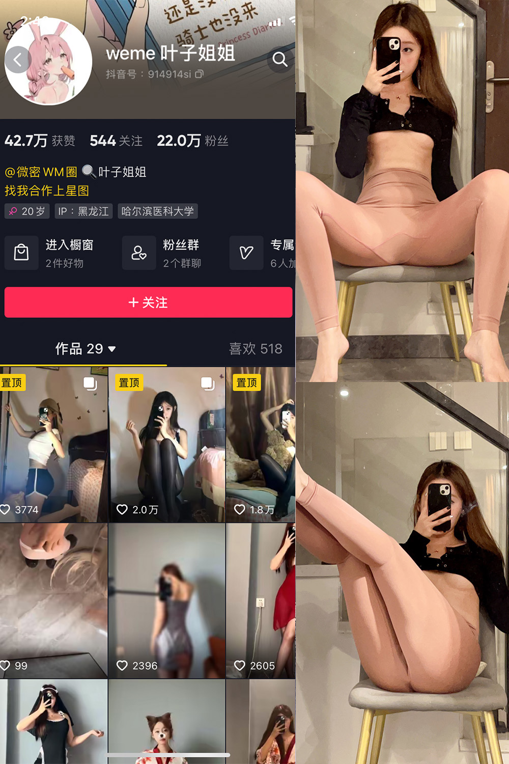 抖音 叶子姐姐 微密圈  NO.028期 【31P】最新至：2024.8.27-私募小圈